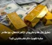 تحلیل طلا و دلار پیش از NFP؛ چرا XAU/USD در سایه بازگشت DXY گرفتار شده؟